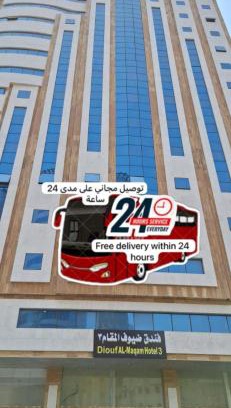 Mecca Hotel | فندق ضيوف المقام 3 توصيل مجاني للحرم - Diouf Al-Maqam Hotel Free shuttle service to the Haram