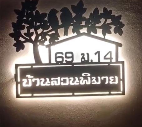 Phimai House | บ้านสวนพิมาย