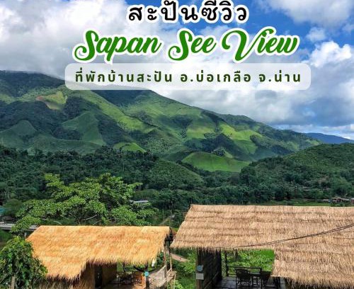 Bo Kluea Resort | สะปันซีวิว ที่พักบ้านสะปัน บ่อเกลือ น่าน