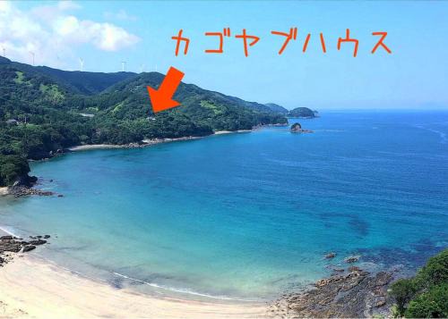 Otsuki House | ぽつんとオーシャンビューでバーベキューも出来る1日1組貸切宿カゴヤブハウス