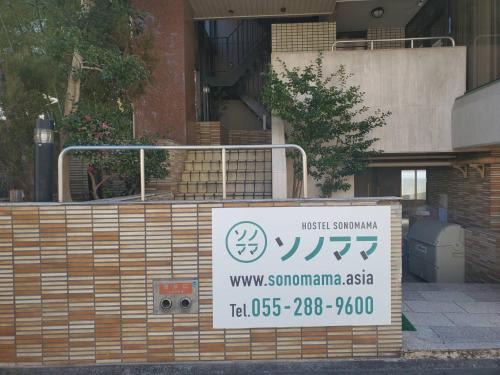 Sekisuiji Onsen House | ホステルソノママ
