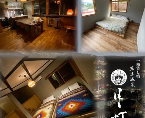 Nagawa House | 月灯草津