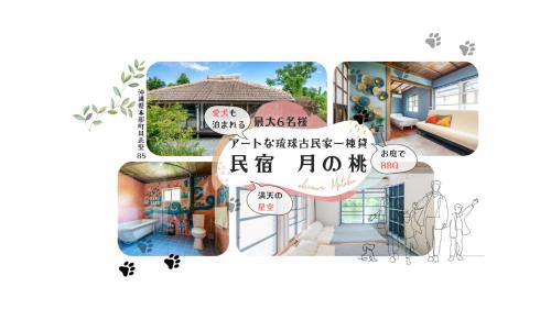 Gushiken House | 民宿月の桃