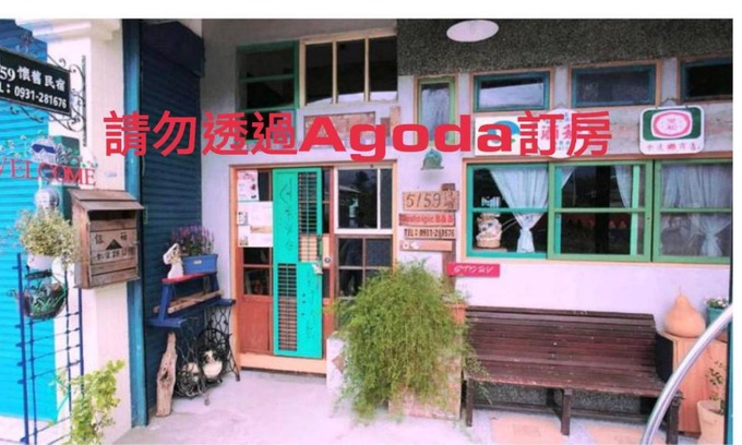 Chishang House | 池上5159懷舊民宿 請勿用阿勾達訂房