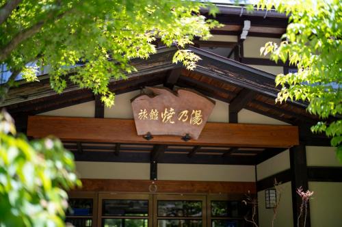 Takayama Hotel | 焼乃湯