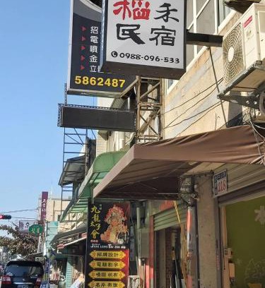 Xiluo House | 稻禾民宿