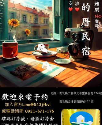 Erlin House | 緯の厝民宿