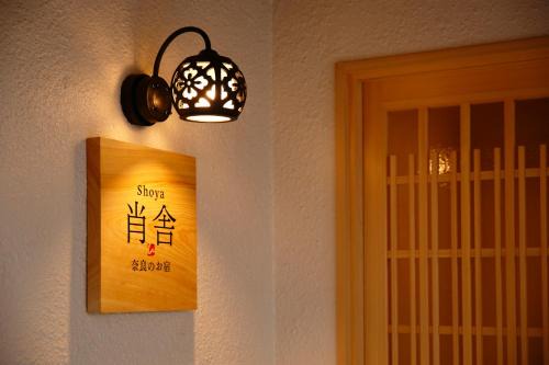 Nara Villa | 肖舎 Shoya
