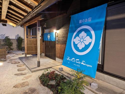 Mitoyo House | 龍のお宿