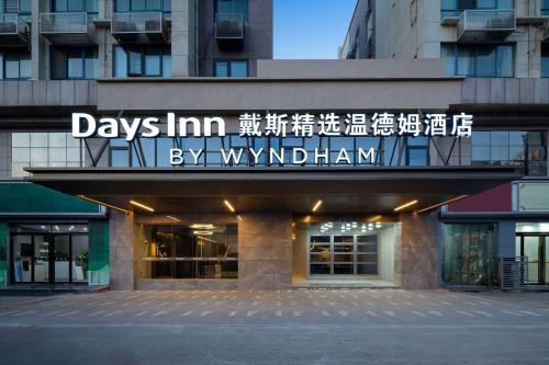 Xi'an Hotel | Days Inn by Wyndham Xi'an Yanliang