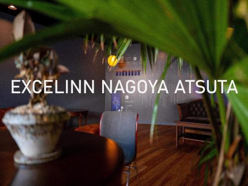 Atsuta-ku Hotel | Excel Inn Nagoya Atsuta