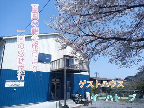 Kozai-kita Machi Hotel | Guest House Ihatov - Vacation STAY 22102v