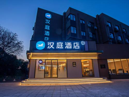 Yizhuang Hotel | Hanting Hotel Beijing Yizhuang Creative Life Plaza Cultural Park
