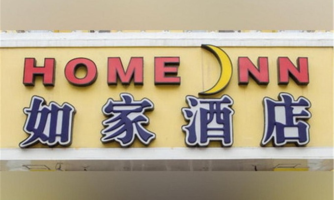 Futian Hotel | Home Inn Shenzhen Zhuzilin