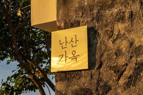 Seongsan House | Jaeju Nansan Gaok