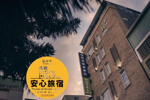 West District Hotel | Kiwi Express Hotel-Taichung Station II