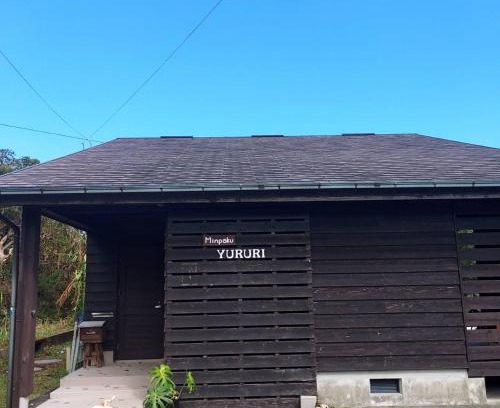 Yakushima House | Minpaku Yururi
