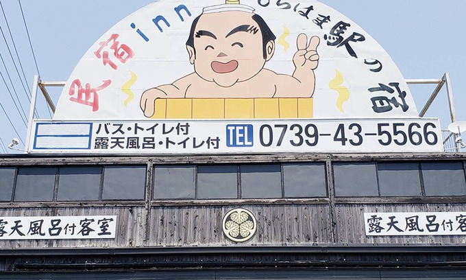 Shirahama House | Minshuku Inn Shirahama Ekinoyado