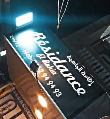 Bordj el Kiffan Apartment | Résidence El Bahia