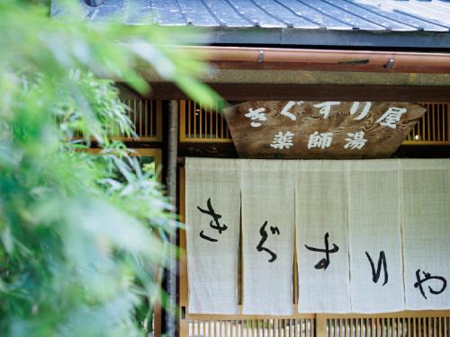 Nantan Hotel | Ryokan Kigusuriya