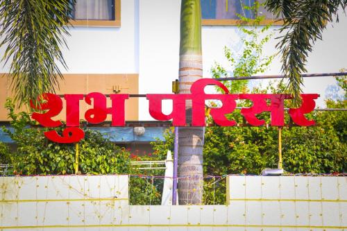 Khandwa Resort | Shubh Parisar