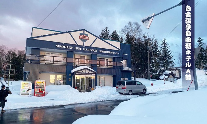 Shirogane Onsen Hotel | Sirogane Free Harbour Hotel