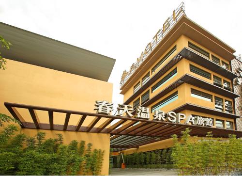 Dali Hotel | Spring SPA Motel 大里春天泡湯旅館