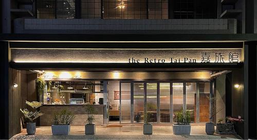 West Central District Hotel | The Retro Tai-Pan