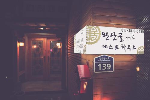 Jeonju House | Wansangolgh Guest House