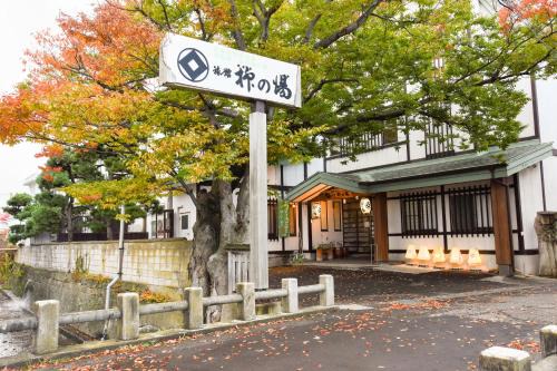 Asamushi Onsen Hotel | Yanagi No Yu