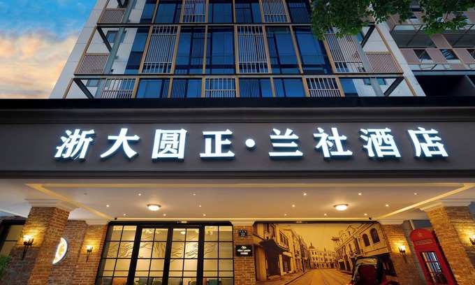 Hefang Street Hotel | Zheda Yuanzheng Lanshe Hotel