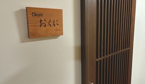 Twin Room, Non Smoking (Okuni)