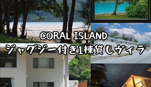 CORAL ISLAND, Non Smoking (No.4)